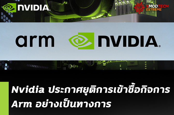 nvidia arm to nvidia collapses Nvidia ประกาศยุติการเข้าซื้อกิจการ Arm อย่างเป็นทางการ 