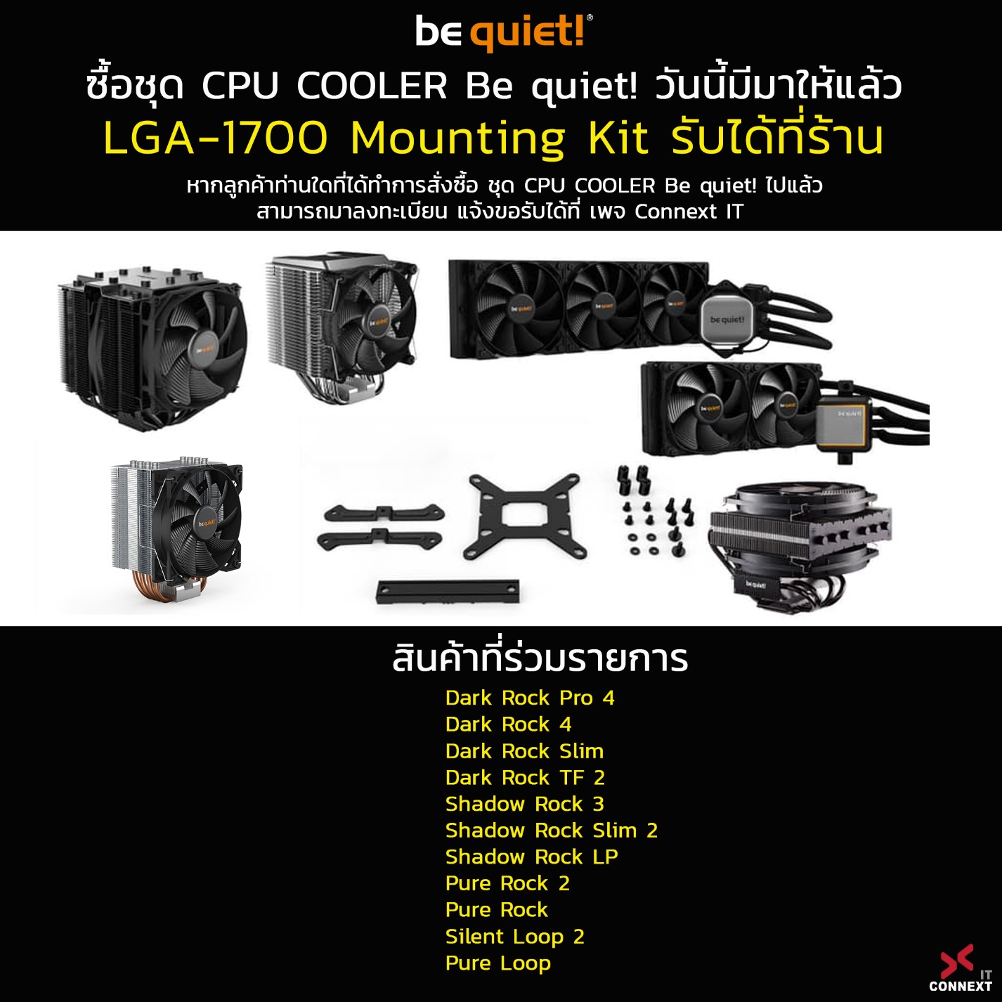 1 be quiet! วันนี้มีมาให้แล้ว LGA 1700 Mounting Kit