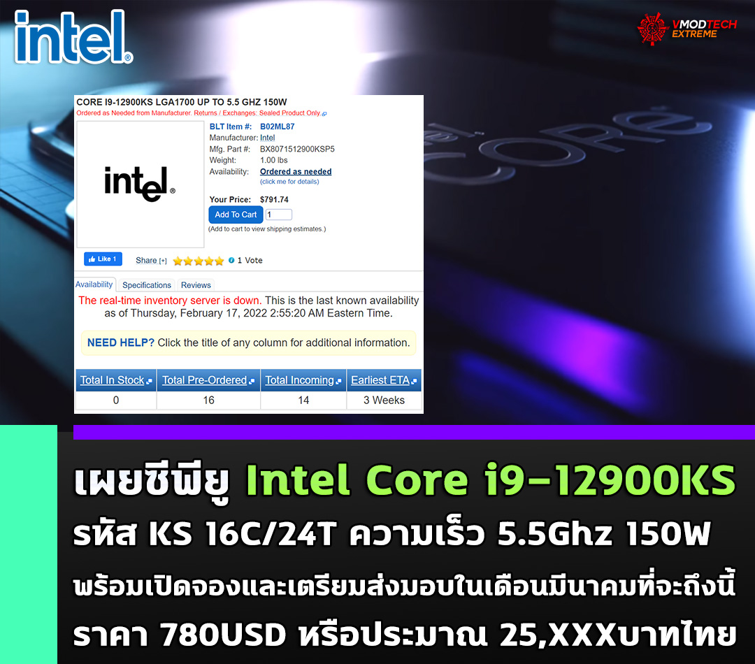 เผยซีพียู Intel Core i9-12900KS ความเร็ว 5.5Ghz รุ่นใหม่พร้อมเปิดจองและเตรียมส่งมอบในเดือนมีนาคมที่จะถึงนี้