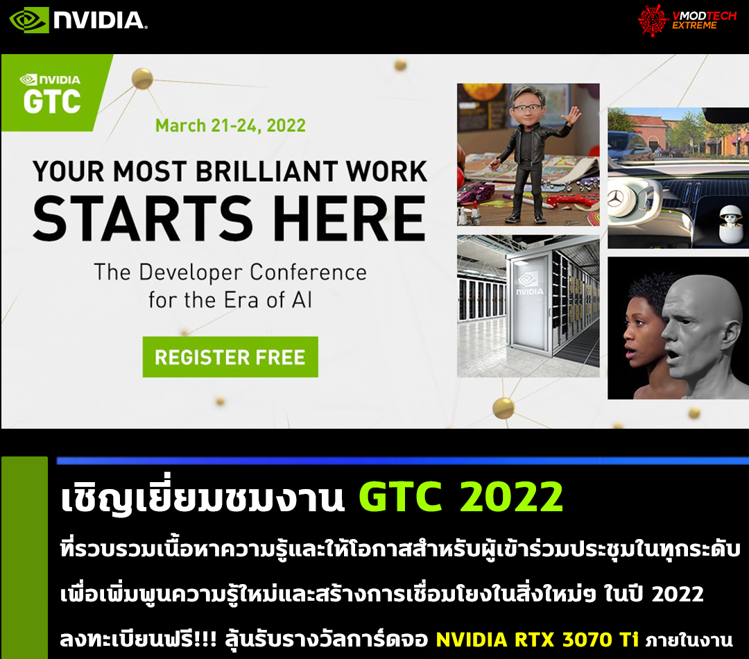 nvidia gtc 2022 เชิญเยี่ยมชมงาน GTC 2022 ที่รวบรวมเนื้อหาความรู้และให้โอกาสสำหรับผู้เข้าร่วมประชุมในทุกระดับเพื่อเพิ่มพูนความรู้ใหม่และสร้างการเชื่อมโยงในสิ่งใหม่ๆ ในปี 2022  