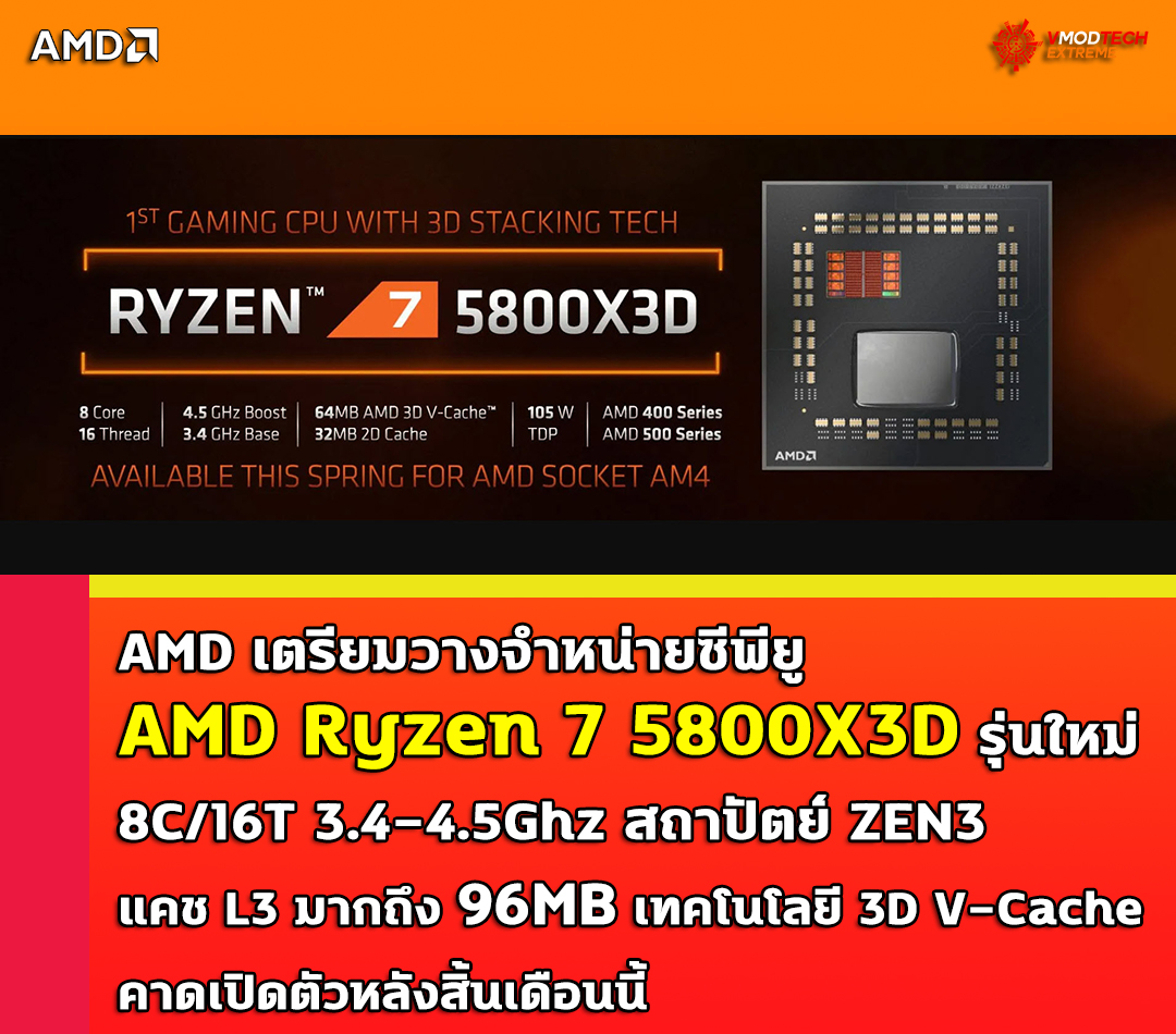 CPU AMD RYZEN 7 5800X 3D : Inspired by LnwShop.com