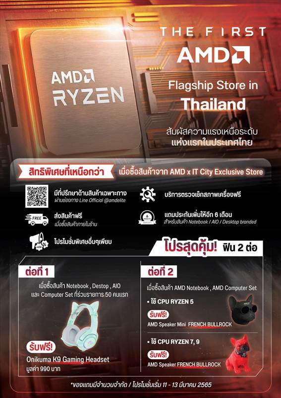 image010 AMD จับมือ IT City เปิด “AMD x IT City Exclusive Store” แห่งแรกในประเทศไทย