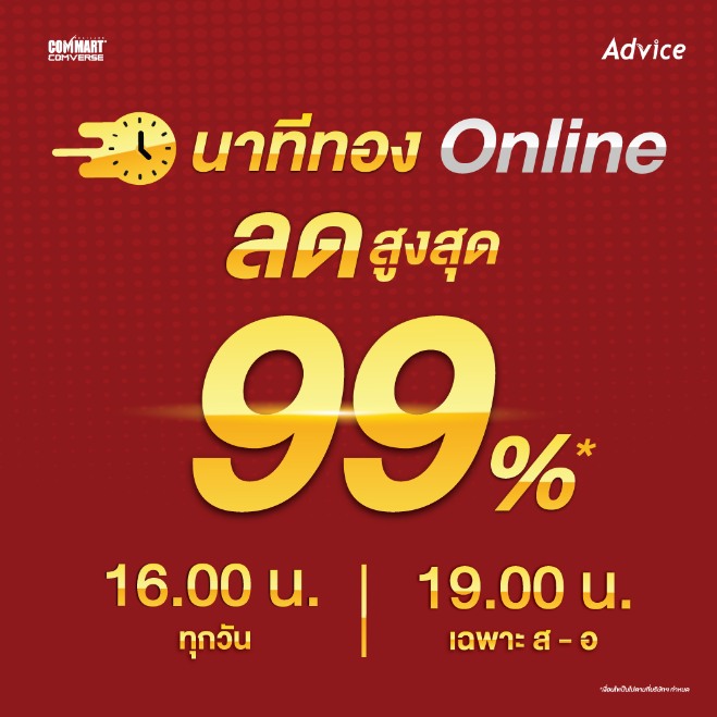 image005 Advice ยกทัพโปรโมชั่นแดงเดือดต้อนรับงานคอมมาร์ต พาเหรดขบวนสินค้าไอทีจัดเต็มกว่าทุกครั้งในราคาสุดพิเศษให้เลือกซื้อ พร้อมลุ้นรับบัตรเข้าชมการแข่งขัน THE MATCH Bangkok Century Cup 2022