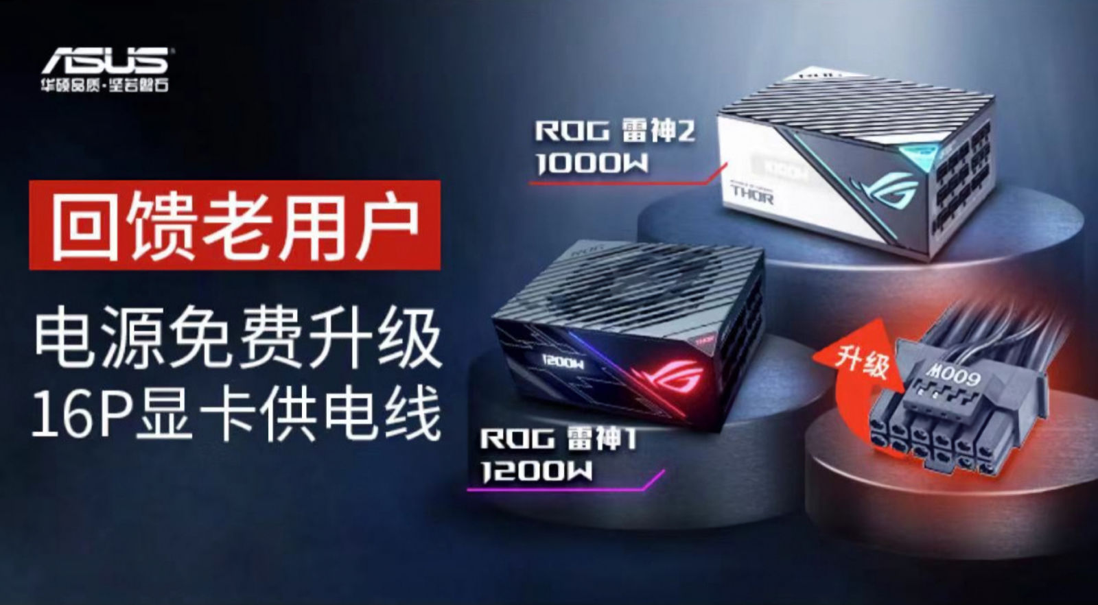 asus psu cable เอซุสแจกสายไฟ 16 pin PCIe Gen5 สำหรับเพาวเวอร์ซัพพลายในรุ่น ROG Thor และ Thor II ที่ประเทศจีน