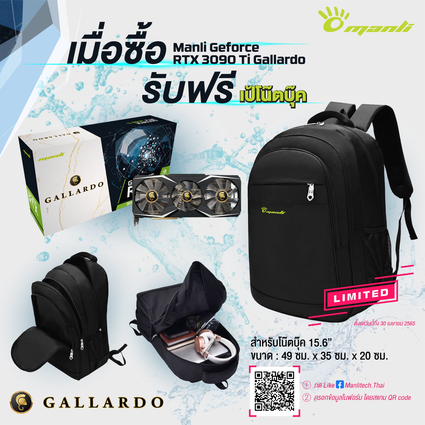 โปรโมชั่นพิเศษเมื่อซื้อการ์ดจอ Manli GeForce RTX 3090 Ti Gallardo พร้อมรับเป้โน๊ตบุ้ค สุด Limited ไปแบบฟรีๆ 