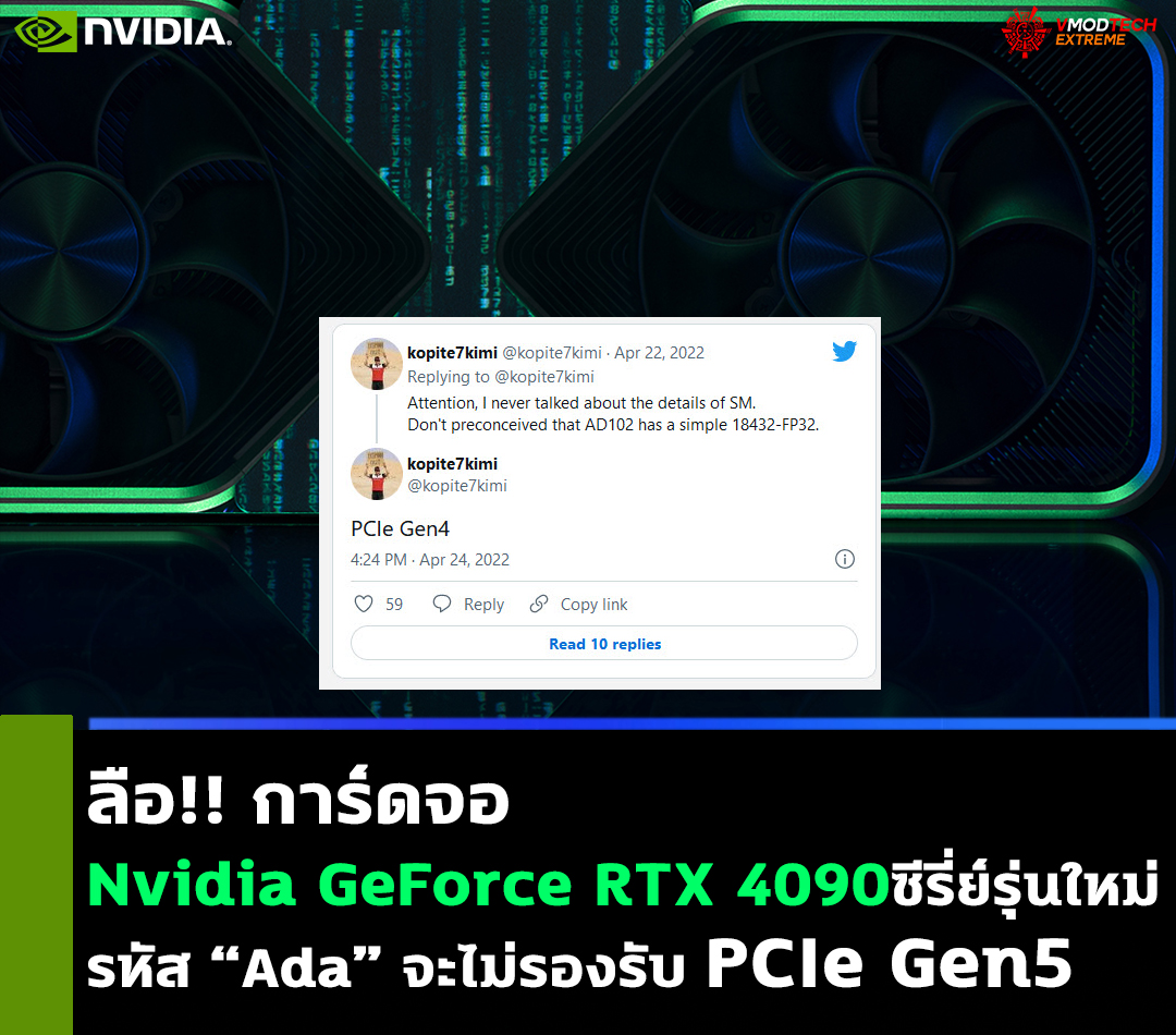 nvidia geforce rtx 4090 pcie 5 not support ลือ!! การ์ดจอ Nvidia GeForce RTX 4090ซีรี่ย์รุ่นใหม่ “Ada” จะไม่รองรับ PCIe Gen5