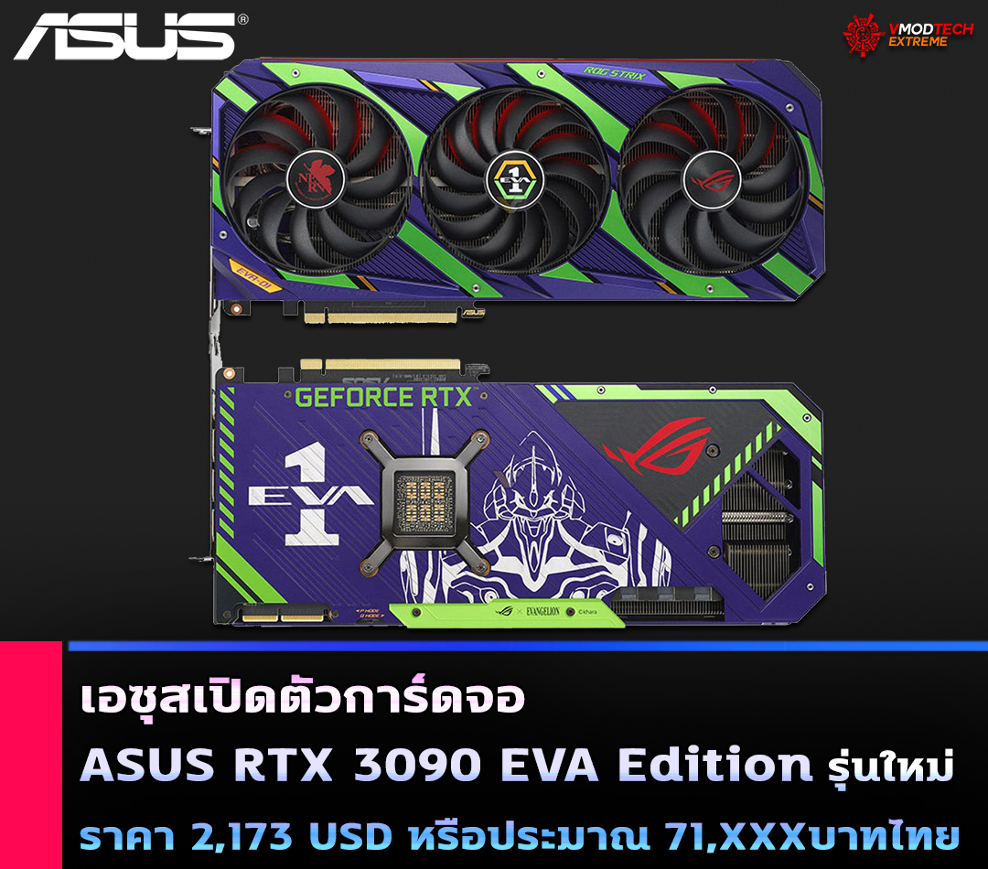 asus geforce rtx 3090 rog strix evangelion edition เอซุสเปิดตัวการ์ดจอ ASUS GeForce RTX 3090 ROG STRIX EVANGELION Edition รุ่นใหม่ล่าสุด