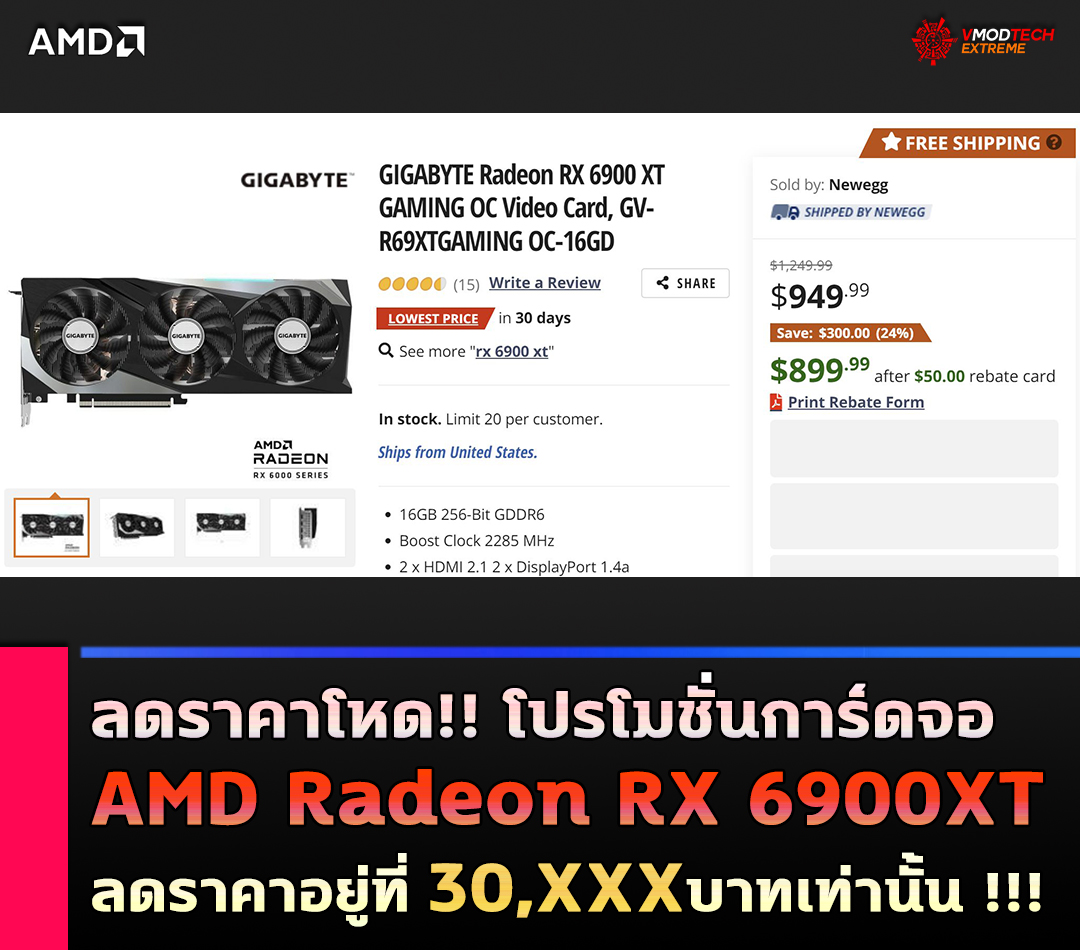 amd radeon rx 6900xt 899usd เผยการ์ดจอ AMD Radeon RX 6900XT จัดโปรฯ ลดราคาต่ำในรอบหลายปีอยู่ที่ 30,XXXบาทเท่านั้น !!!