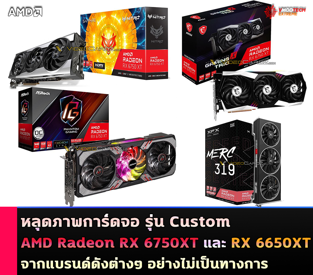 amd radeon rx 6750xt rx 6650xt custom หลุดภาพการ์ดจอ AMD Radeon RX 6750XT และ RX 6650XT รุ่น Custom จากแบรนด์ดังต่างๆ อย่างไม่เป็นทางการ