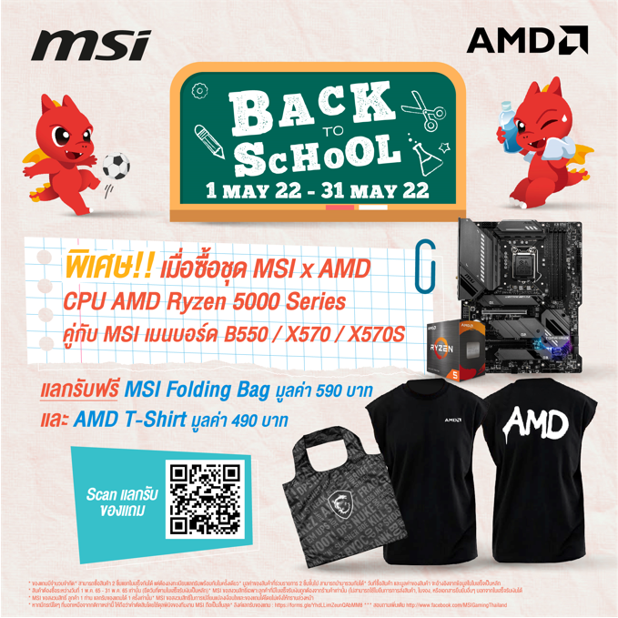 screenshot 3 MSI โปรโมชั่นดีรับเปิดเทอม Back To School