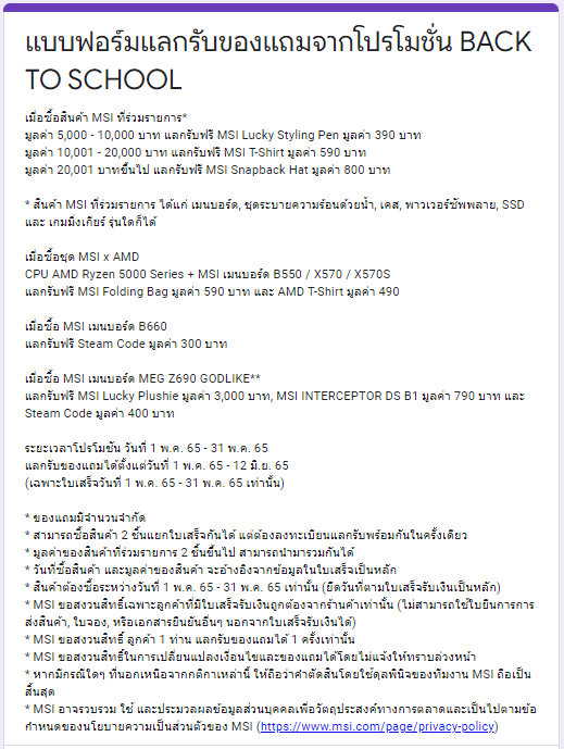 screenshot 5 MSI โปรโมชั่นดีรับเปิดเทอม Back To School