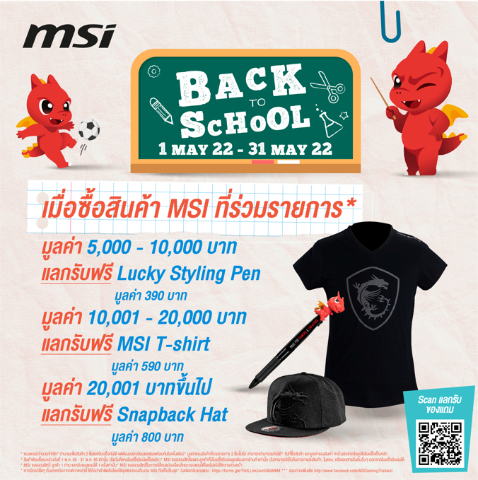 screenshot 2 MSI โปรโมชั่นดีรับเปิดเทอม Back To School