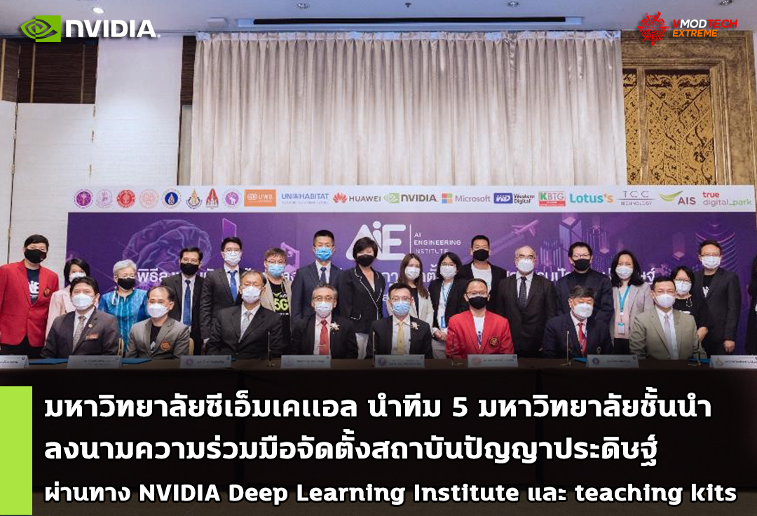 nvidia mou ai engineering institute kmitl cmkl university มหาวิทยาลัยซีเอ็มเคเเอล นำทีม 5 มหาวิทยาลัยชั้นนำลงนามความร่วมมือจัดตั้งสถาบันปัญญาประดิษฐ์ 