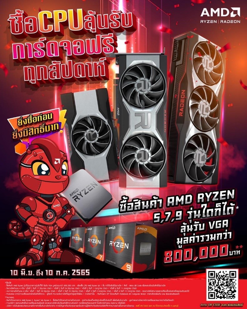 amd 1 AMD จัดกิจกรรมช้อปลุ้นรับการ์ดจอ ทุกสัปดาห์ มูลค่ากว่า 800,000 บาท พร้อมเปิดแคมเปญ “เกม เรื่องเล่น ๆ ที่โคตรจริงจัง” ยกระดับภาพลักษณ์และสนับสนุนวงการอีสปอร์ตไทย