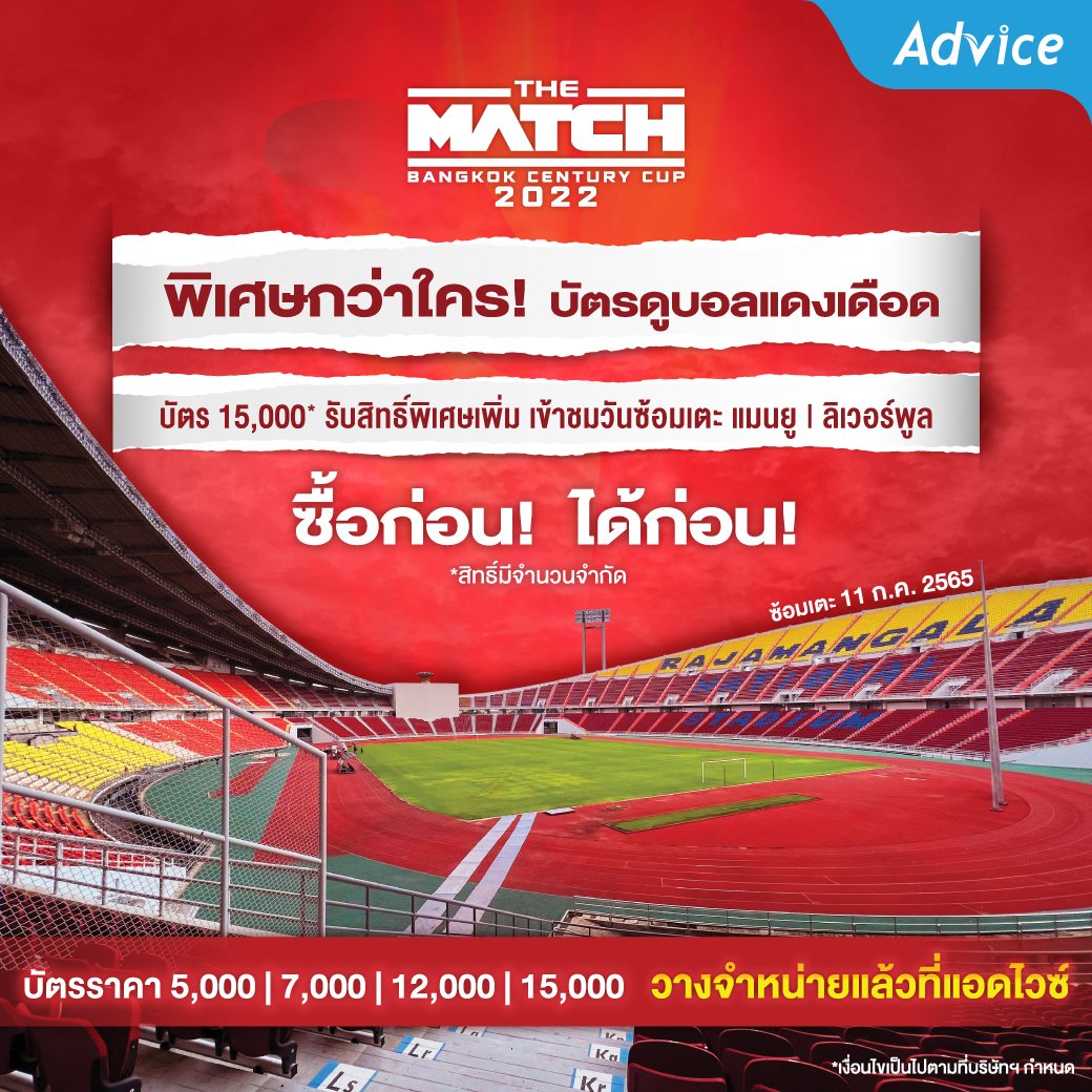 the match ticket แอดไวซ์ เปิดจำหน่ายบัตร‘ศึกแดงเดือด’ THE MATCH: Bangkok Century Cup 2022  จัดไปจุก ๆ กับสิทธิพิเศษมากกว่าใคร เข้าชมการซ้อมของทั้ง 2 ทีมระดับโลก และโชว์เปิดงานสุดมันส์จาก แจ็คสัน หวัง วง GOT7 