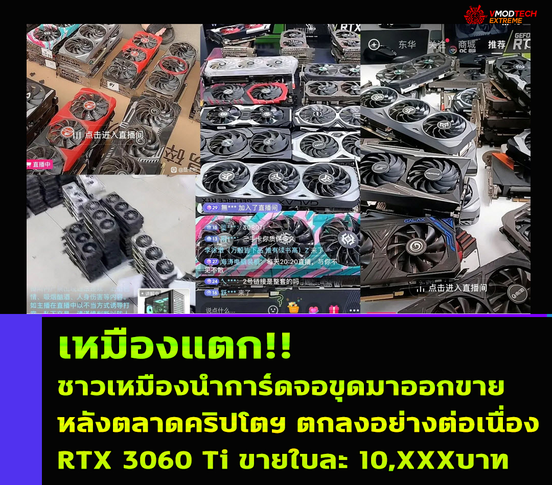 crypto crash forces miners เหมืองแตก!! ชาวเหมืองนำการ์ดจอขุดมาออกขายหลังตลาดคริปโตฯ ตกลงอย่างต่อเนื่อง