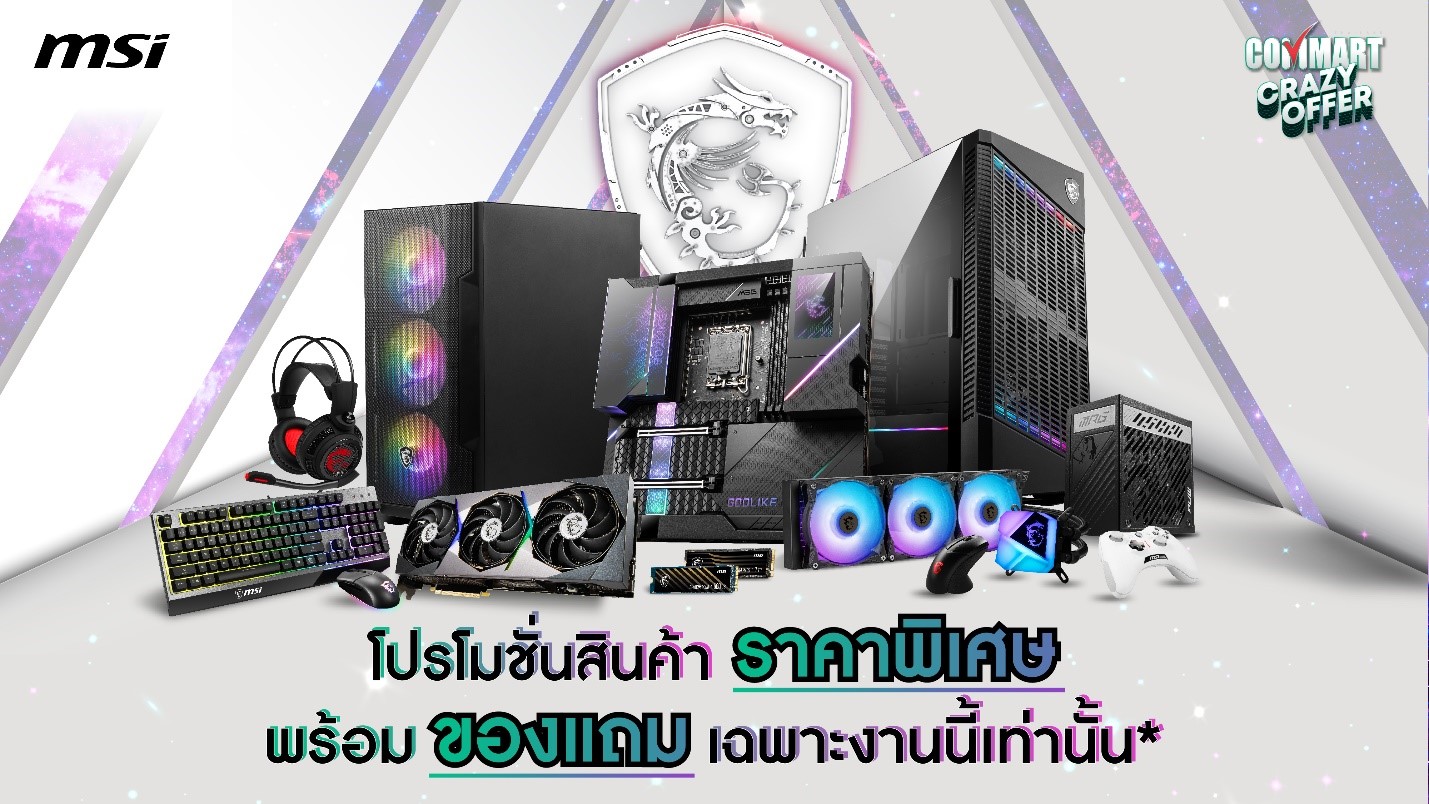 3 MSI ตบเท้าเข้าสู่งาน Commart Crazy Offer 2022 พร้อมจัดโปรโมชั่นสินค้าราคาพิเศษและของแถมพรีเมี่ยมหลายรายการ!