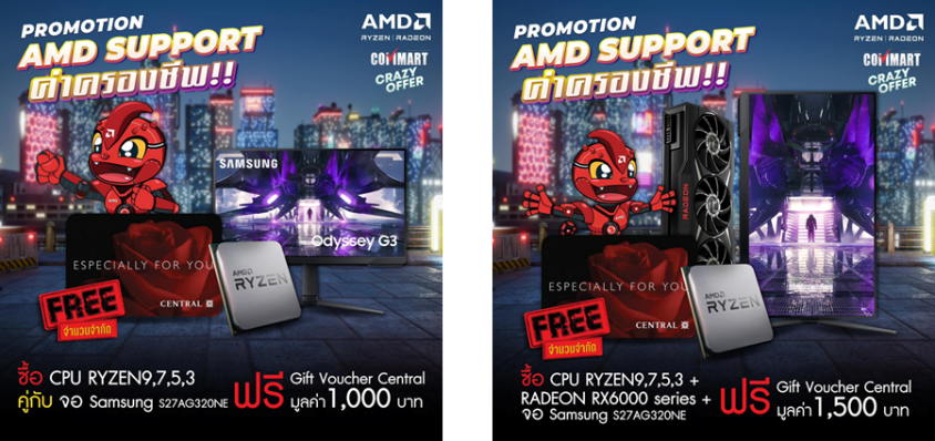 image011  AMD จัดโปรแรง งานคอมมาร์ท “AMD x COMMART: CRAZY OFFER 2022” ตั้งแต่วันที่ 7   10 กรกฎาคม ศกนี้