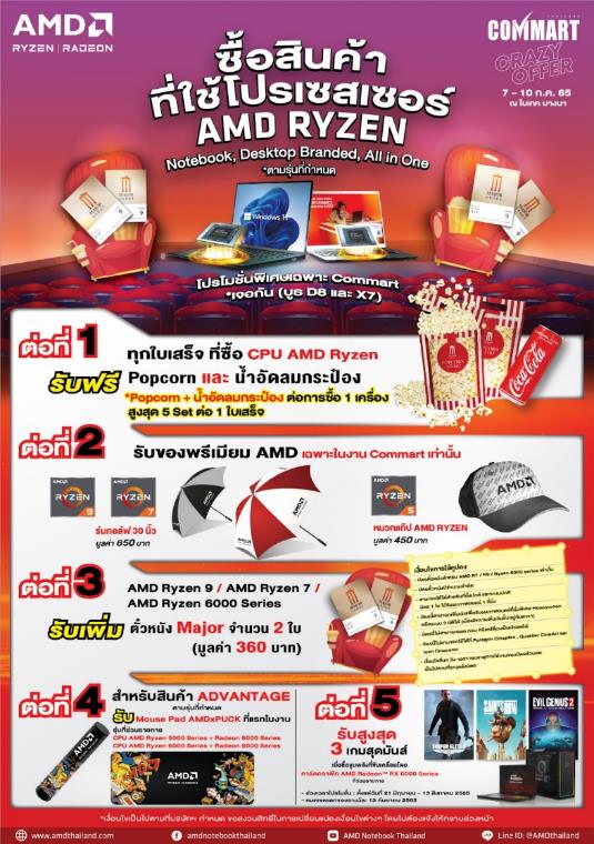 image012  AMD จัดโปรแรง งานคอมมาร์ท “AMD x COMMART: CRAZY OFFER 2022” ตั้งแต่วันที่ 7   10 กรกฎาคม ศกนี้