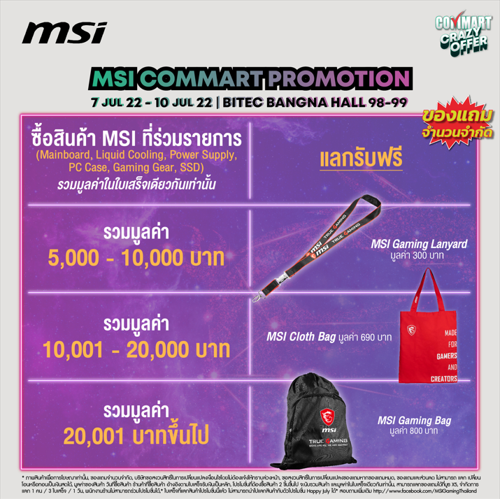 screenshot 2 MSI จัดเต็มโปรโมชั่นเอาใจลูกค้า กับโปรโมชั่นสินค้าราคาพิเศษ และของแถมสุดเร้าใจมากมาย ในงาน COMMART CRAZY OFFER 