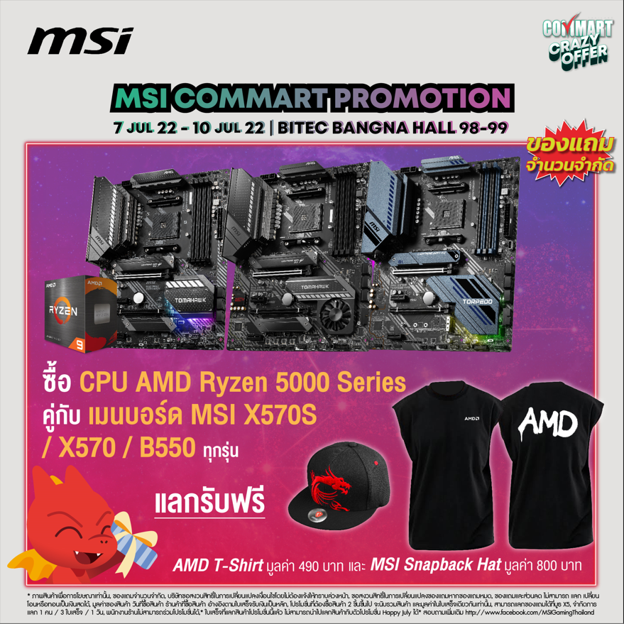 screenshot 3 MSI จัดเต็มโปรโมชั่นเอาใจลูกค้า กับโปรโมชั่นสินค้าราคาพิเศษ และของแถมสุดเร้าใจมากมาย ในงาน COMMART CRAZY OFFER 