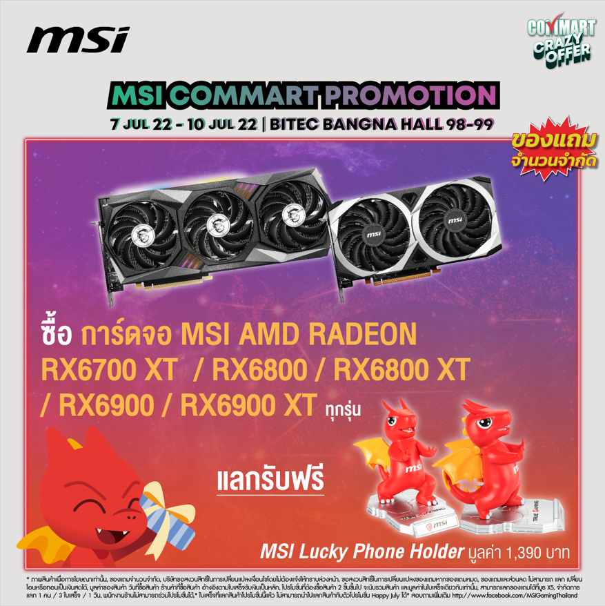 screenshot 4 MSI จัดเต็มโปรโมชั่นเอาใจลูกค้า กับโปรโมชั่นสินค้าราคาพิเศษ และของแถมสุดเร้าใจมากมาย ในงาน COMMART CRAZY OFFER 