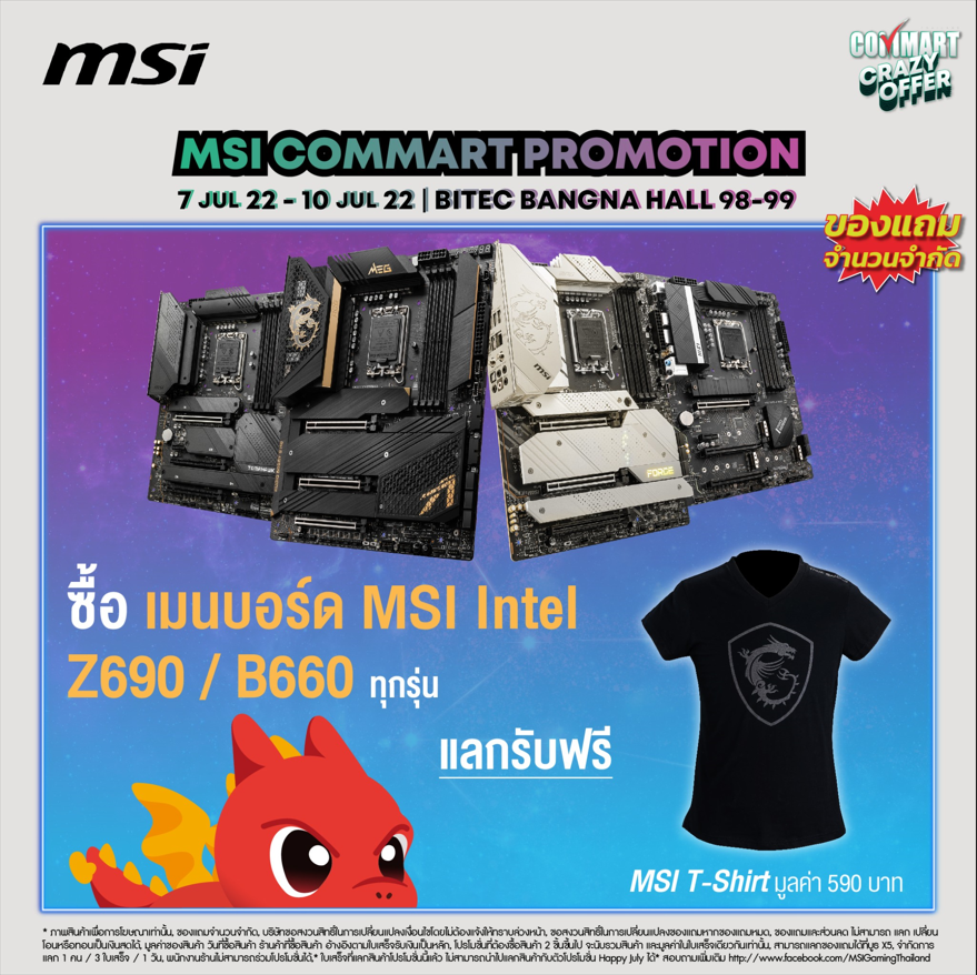 screenshot 5 MSI จัดเต็มโปรโมชั่นเอาใจลูกค้า กับโปรโมชั่นสินค้าราคาพิเศษ และของแถมสุดเร้าใจมากมาย ในงาน COMMART CRAZY OFFER 