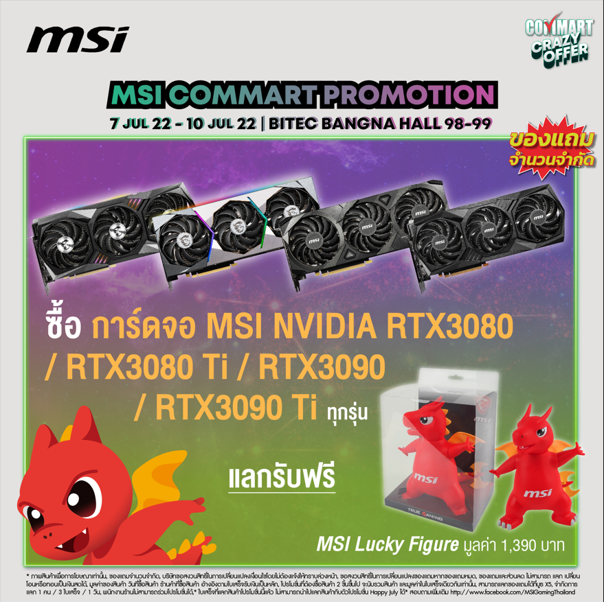 screenshot 6 MSI จัดเต็มโปรโมชั่นเอาใจลูกค้า กับโปรโมชั่นสินค้าราคาพิเศษ และของแถมสุดเร้าใจมากมาย ในงาน COMMART CRAZY OFFER 