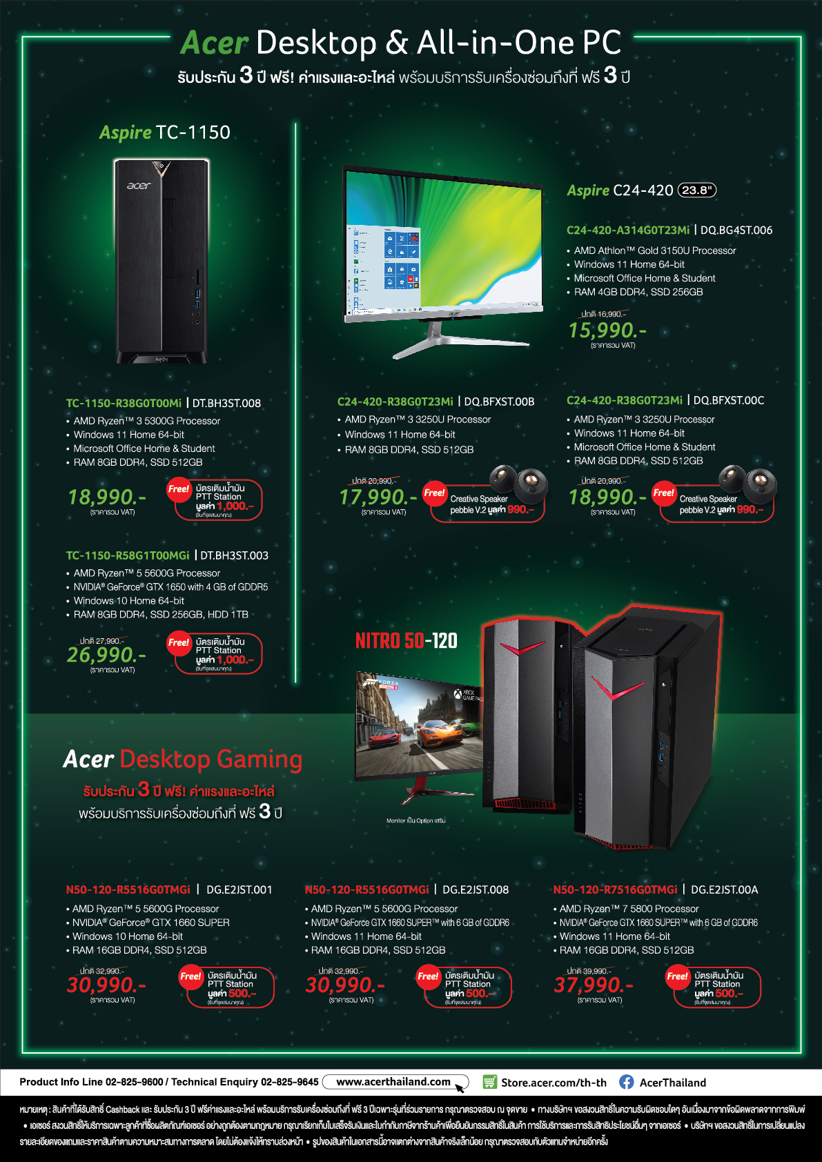 commart july amd 2022 back เอเซอร์จัดโปรโมชั่นสุดพิเศษ Acer Commart ระหว่างวันที่ 7–10 กรกฎาคม 2022 