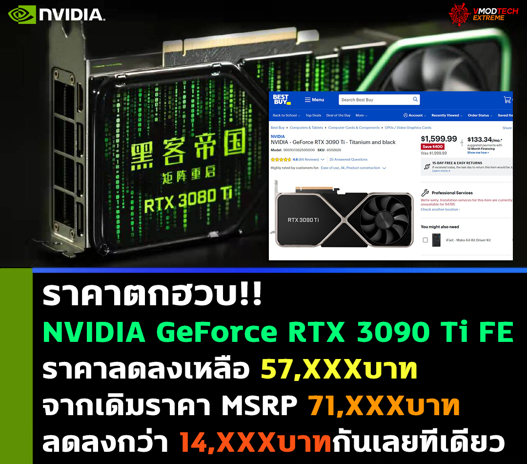 nvidia geforce rtx 3090 ti founders edition price drop ราคาตกฮวบ!! NVIDIA GeForce RTX 3090 Ti Founders Edition ราคาลดลงเหลือ 1599USD จากเดิมราคา MSRP 1999USD ลดลงกว่า 400USD กันเลยทีเดียว 