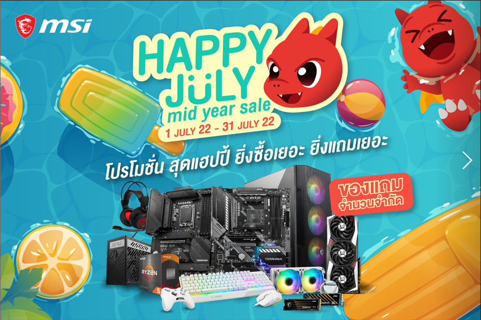 screenshot 1 HAPPY JULY Promotion โปรโมชั่นสุดหรรษาจาก MSI เอาใจลูกค้า กับของแถมสุดพิเศษมากมาย ยิ่งซื้อเยอะ ยิ่งได้เยอะ  