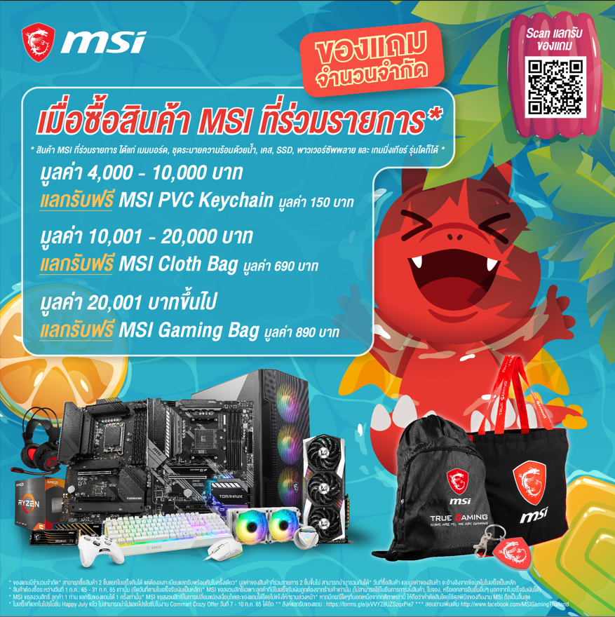 screenshot 2 HAPPY JULY Promotion โปรโมชั่นสุดหรรษาจาก MSI เอาใจลูกค้า กับของแถมสุดพิเศษมากมาย ยิ่งซื้อเยอะ ยิ่งได้เยอะ  