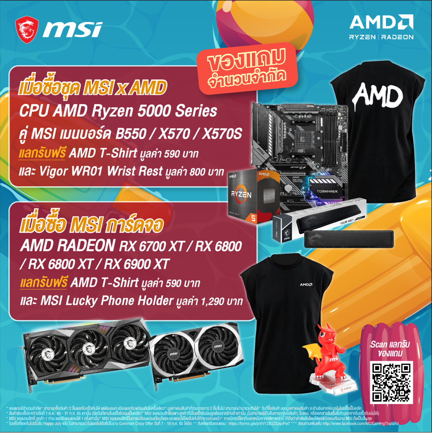 screenshot 3 HAPPY JULY Promotion โปรโมชั่นสุดหรรษาจาก MSI เอาใจลูกค้า กับของแถมสุดพิเศษมากมาย ยิ่งซื้อเยอะ ยิ่งได้เยอะ  