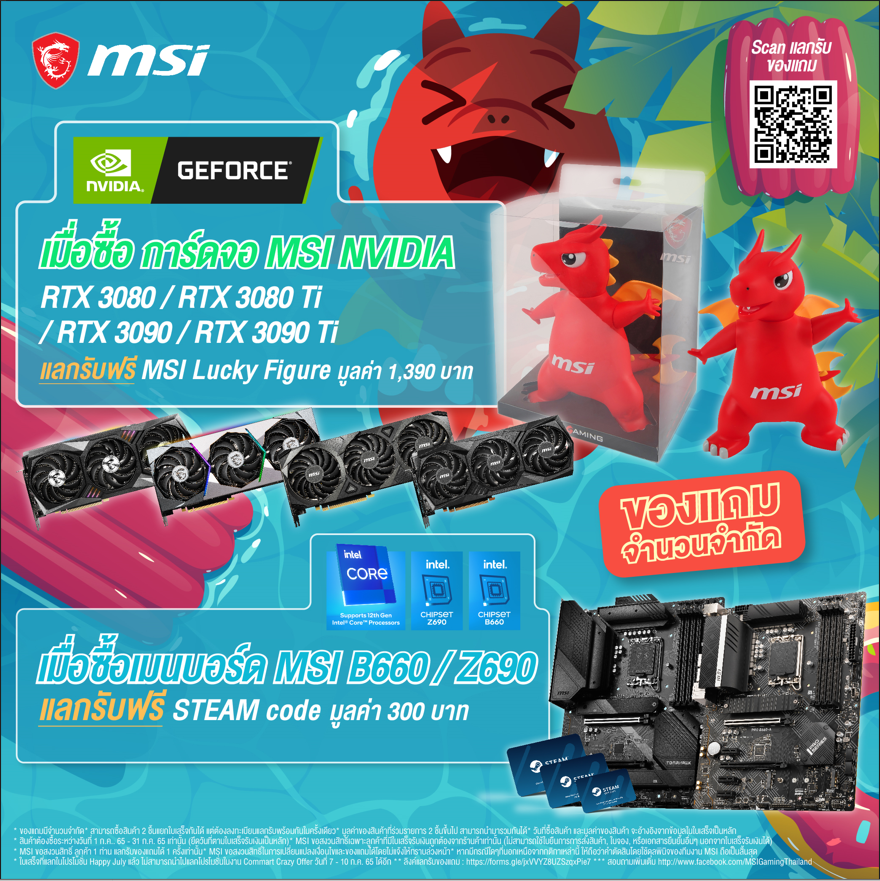 screenshot 4 HAPPY JULY Promotion โปรโมชั่นสุดหรรษาจาก MSI เอาใจลูกค้า กับของแถมสุดพิเศษมากมาย ยิ่งซื้อเยอะ ยิ่งได้เยอะ  