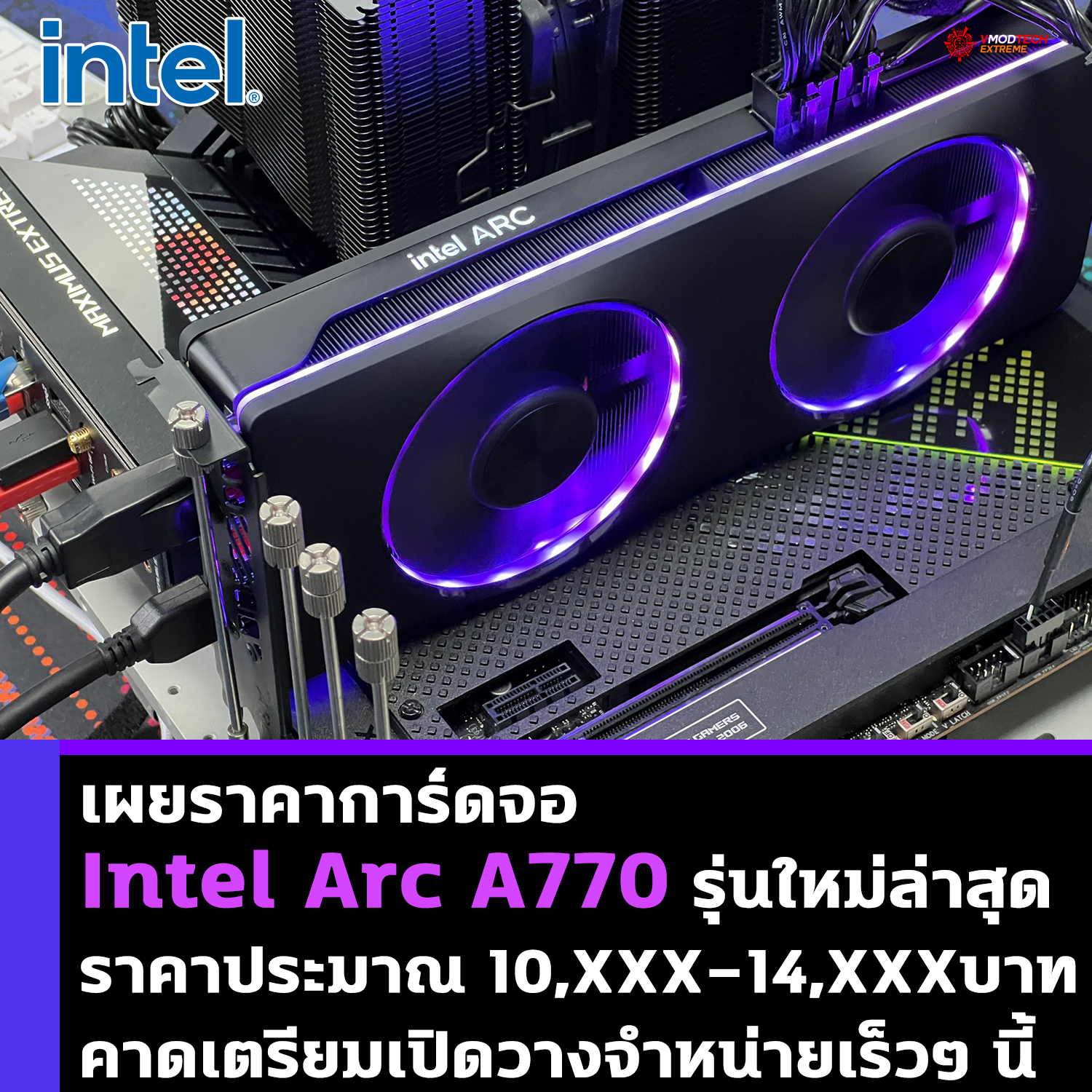 intel arc a770 less than 400 usd เผยราคาการ์ดจอ Intel Arc A770 รุ่นใหม่ล่าสุดราคาต่ำกว่า 400ดอลล่าสหรัฐฯ 