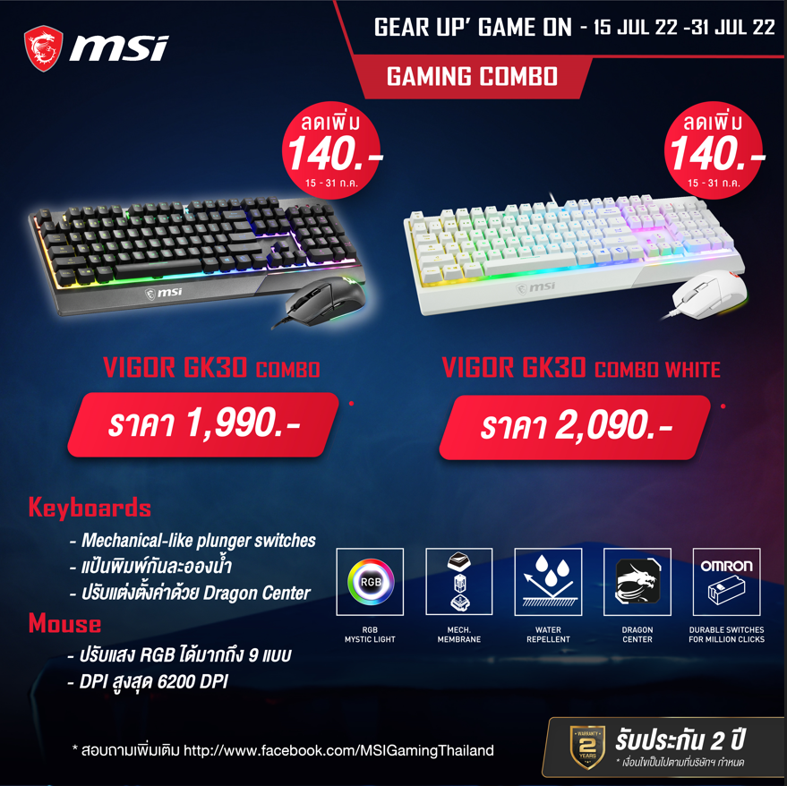 screenshot 3 GEAR UP, GAME ON โปรโมชั่น MSI เกมมิ่งเกียร์ราคาพิเศษ เอาใจสายเกมเมอร์ ประจำเดือนกรกฎาคม 2565 ลดสูงสุด 10%