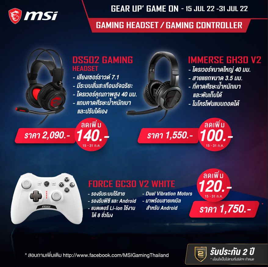 screenshot 4 GEAR UP, GAME ON โปรโมชั่น MSI เกมมิ่งเกียร์ราคาพิเศษ เอาใจสายเกมเมอร์ ประจำเดือนกรกฎาคม 2565 ลดสูงสุด 10%