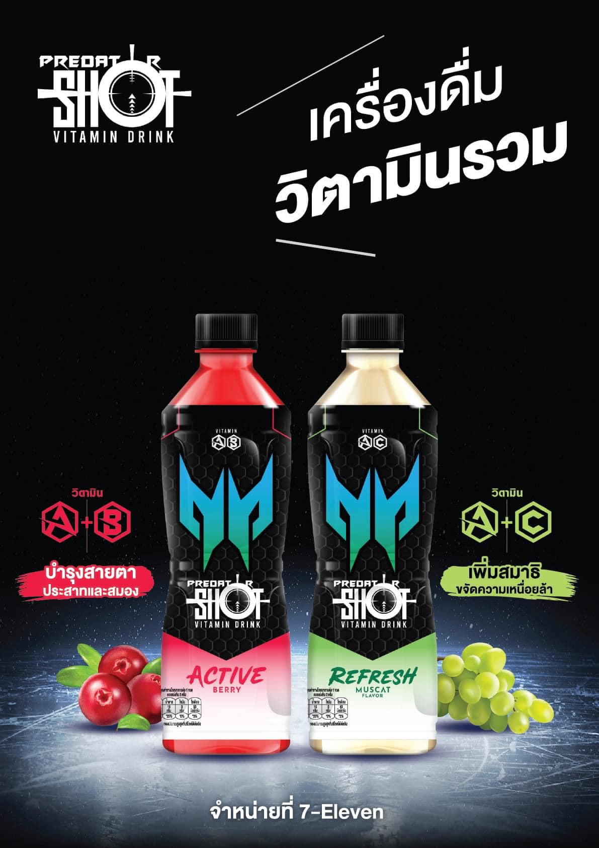 ready predatorshot vitamin drink เอเซอร์ เดินหน้ารุกธุรกิจเครื่องดื่มเปิดตัว PredatorShot Vitamin Drink ชูคุณสมบัติเพิ่มความสดชื่น บำรุงสายตา เพิ่มภูมิต้านทาน ตอบโจทย์คนรุ่นใหม่ใส่ใจสุขภาพ พร้อมจำหน่ายแล้วที่ 7 Eleven ทุกสาขาทั่วประเทศ