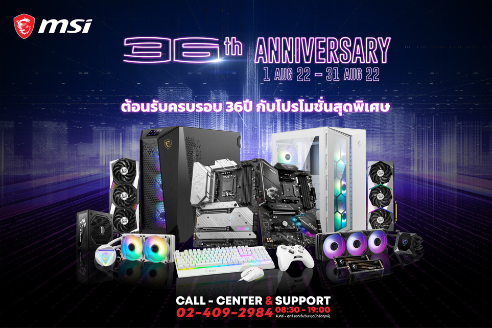 MSI 36th Anniversary Promotion โปรโมชั่นฉลองครบรอบ 36 ปี เอาใจลูกค้าพร้อมของแถมสุดพิเศษมากมาย