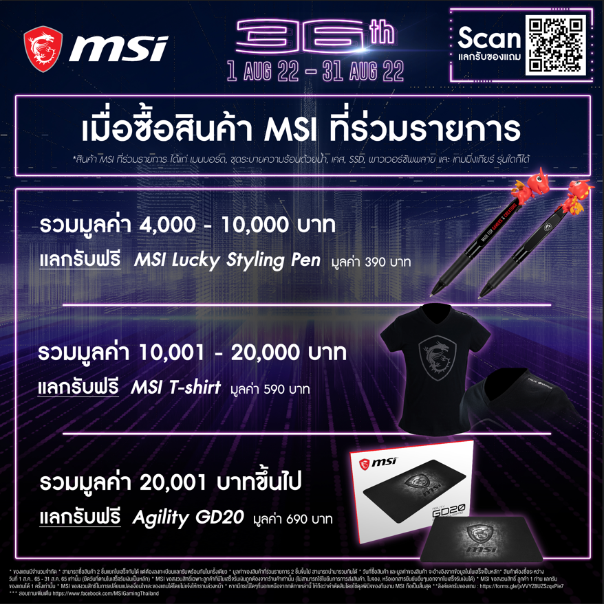 screenshot 2 MSI 36th Anniversary Promotion โปรโมชั่นฉลองครบรอบ 36 ปี เอาใจลูกค้าพร้อมของแถมสุดพิเศษมากมาย