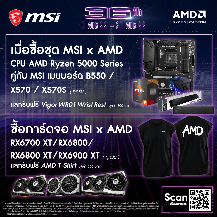 screenshot 3 MSI 36th Anniversary Promotion โปรโมชั่นฉลองครบรอบ 36 ปี เอาใจลูกค้าพร้อมของแถมสุดพิเศษมากมาย