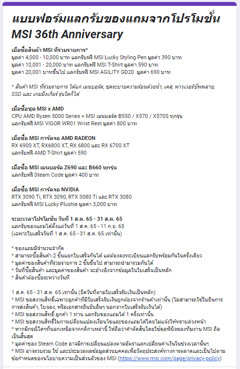 screenshot 5 MSI 36th Anniversary Promotion โปรโมชั่นฉลองครบรอบ 36 ปี เอาใจลูกค้าพร้อมของแถมสุดพิเศษมากมาย