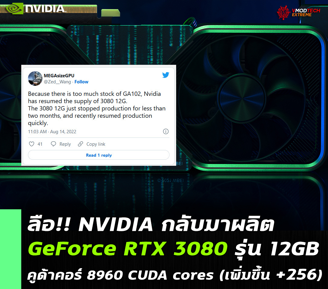 nvidia geforce rtx 3080 12gb เผย  NVIDIA กลับมาผลิต GeForce RTX 3080 รุ่น 12GB อีกครั้งหลังจากหยุดไปเมื่อ 2 เดือนที่แล้ว