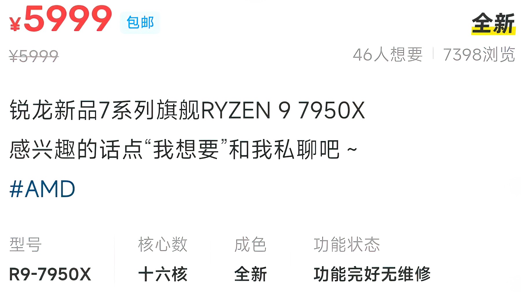 ryzen 7950x 6 หลุดซีพียู AMD Ryzen 9 7950X รุ่นใหม่ล่าสุดวางจำหน่ายที่ประเทศจีนก่อนเปิดตัวอย่างเป็นทางการในราคา 31,XXXบาท 
