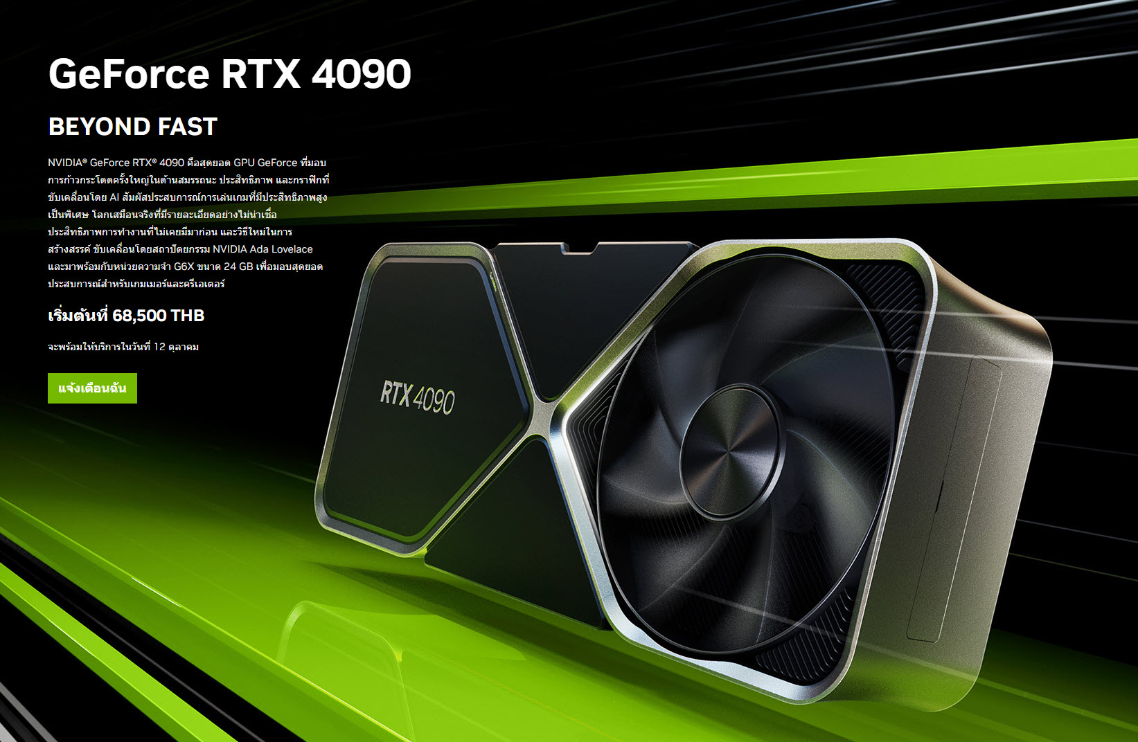 2022 09 21 7 11 34 เผยราคาการ์ดจอ NVIDIA GeForce RTX 4090/4080 ราคาในไทย RTX 4090 อยู่ที่ 68,500บาทและ RTX 4080 อยู่ที่ 51,300บาท / 39,500บาท 