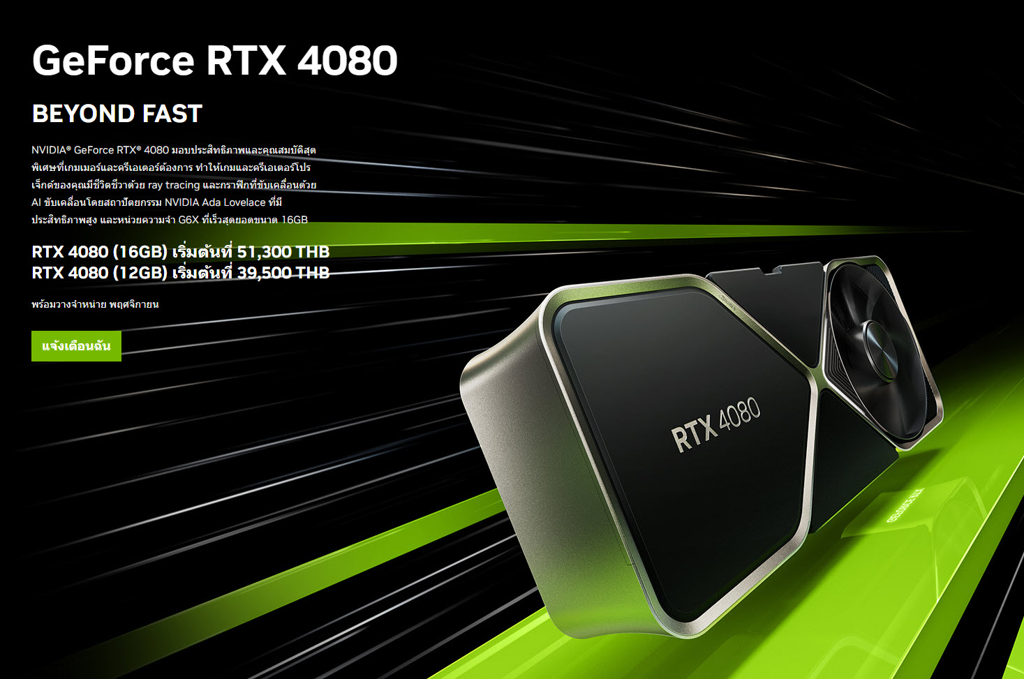 2022 09 21 7 11 46 เผยราคาการ์ดจอ NVIDIA GeForce RTX 4090/4080 ราคาในไทย RTX 4090 อยู่ที่ 68,500บาทและ RTX 4080 อยู่ที่ 51,300บาท / 39,500บาท 