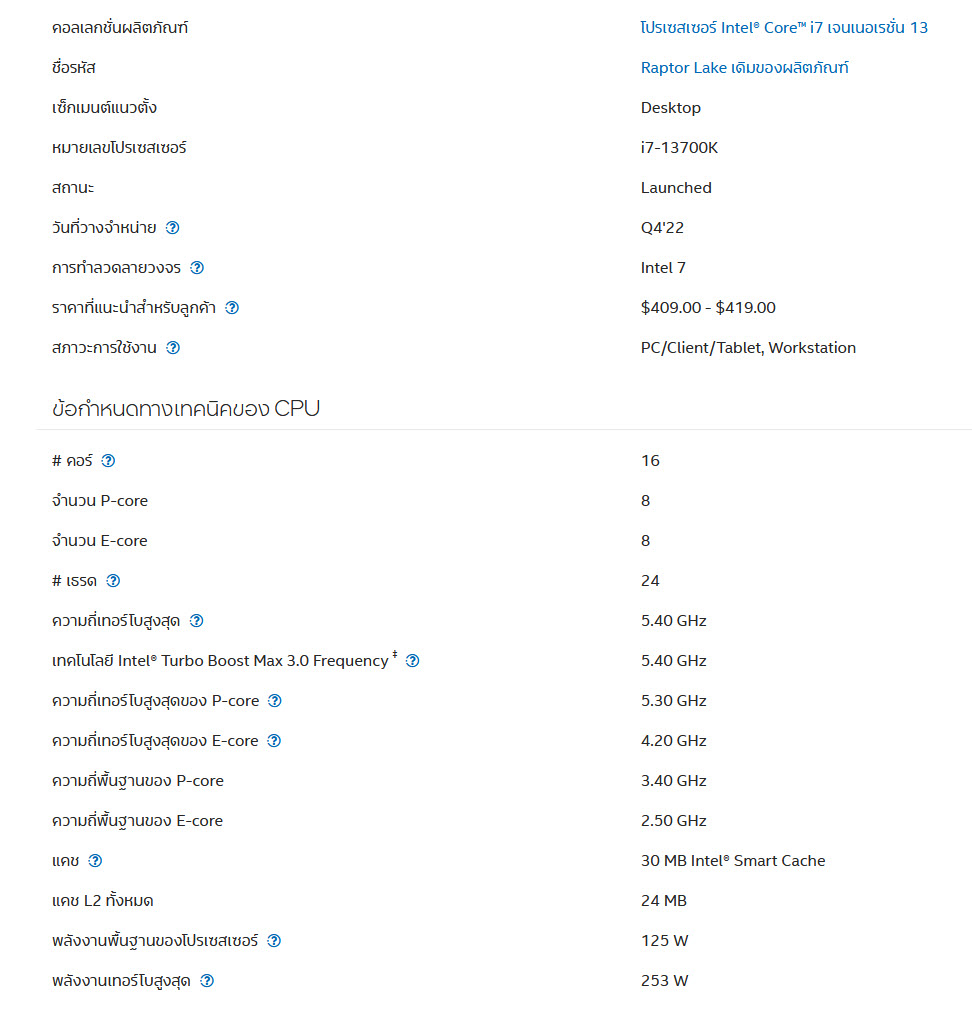 2022 10 18 15 39 18 INTEL CORE i7 13700K PROCESSOR REVIEW