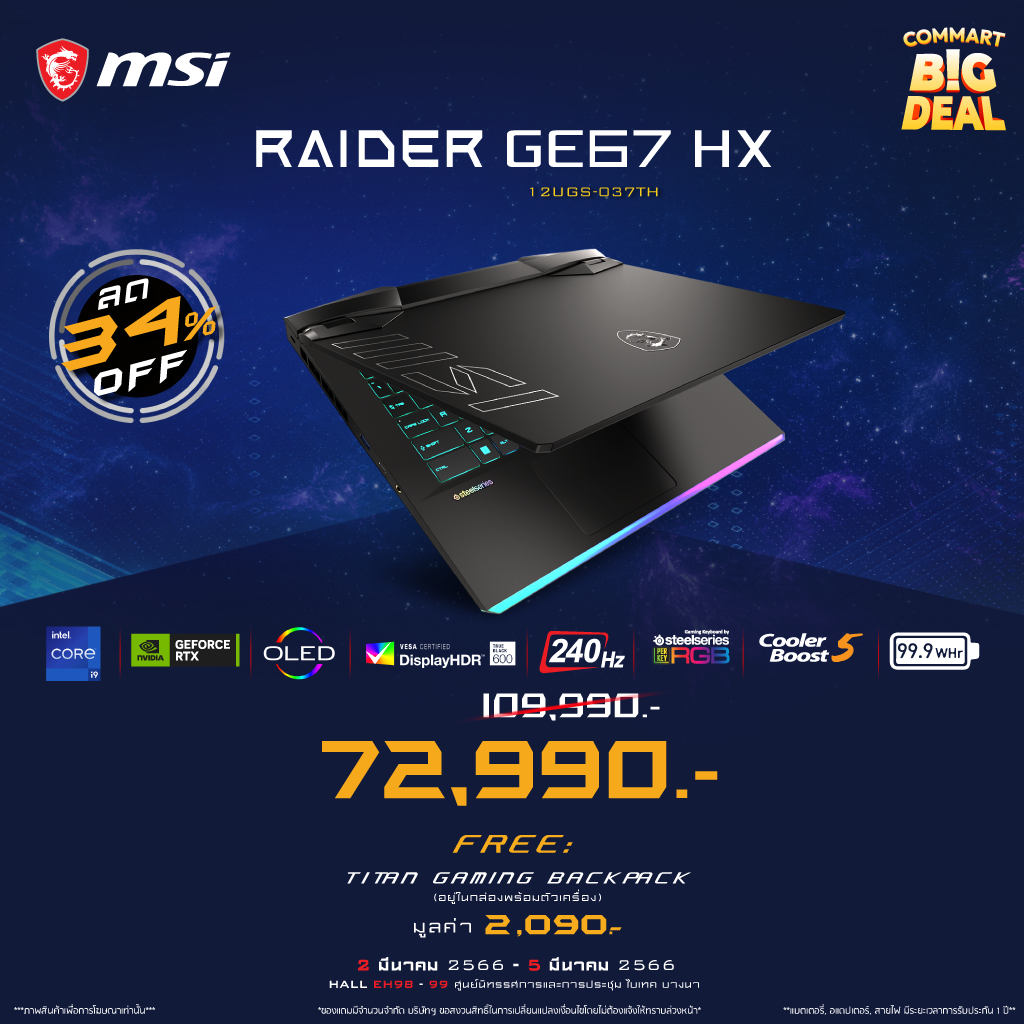 04 ต้อนรับมหกรรมสินค้าไอที Commart BIG DEAL ต้นปี 2023 MSI ยกทัพเกมมิ่งโน้ตบุ๊กสุดอลังการ ลดสูงสุด 48% และเกมมิ่งโน้ตบุ๊กรุ่นใหม่ RTX40 Series พร้อมโปรโมชัน Early Bird พิเศษภายในงาน