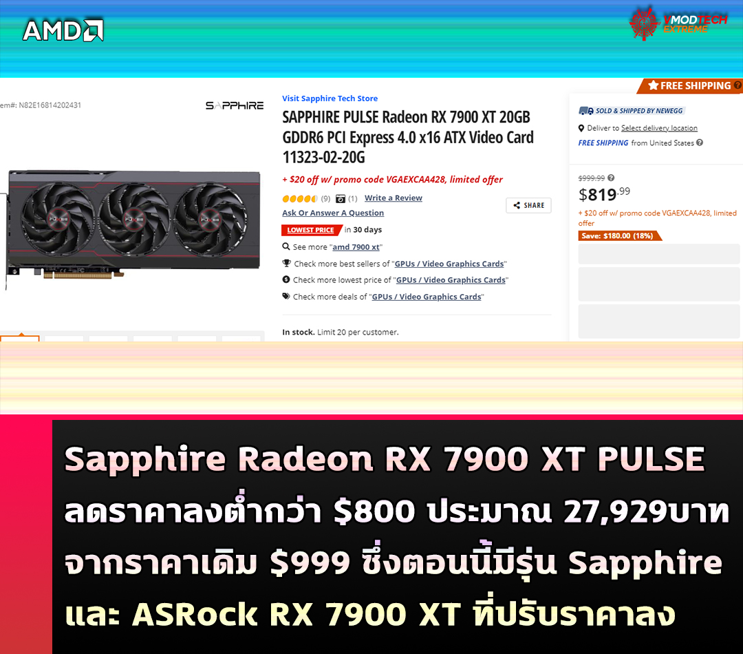 sapphire radeon rx 7900 xt pulse drops price Sapphire Radeon RX 7900 XT PULSE ลดราคาลงต่ำกว่า $800 เหลือประมาณ 27,929บาท 
