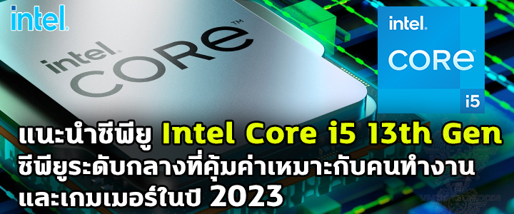 intel-core-i5-13th-gen-best-choice-cpu-2023